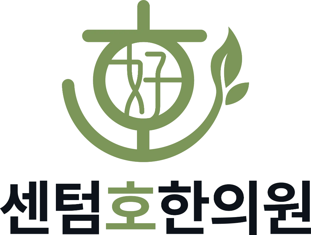 센텀호한의원 로고